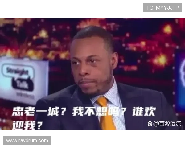 追梦回怼皮尔斯超级顶薪胡扯论