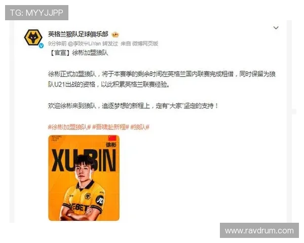 徐彬加盟巴恩U21兼狼队U21