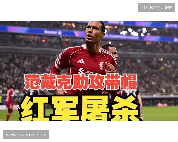 阿罗科达雷突破范戴克助攻杰拉德评论 阿罗科达雷突破范戴克助攻杰拉德评论